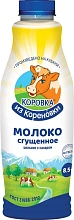 Молоко сгущенное КОРОВКА ИЗ КОРЕНОВКИ с сахаром 8,5%, 1.2кг