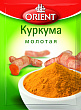 Куркума ORIENT молотая, 12г