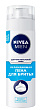 Пена NIVEA MEN для бритья охлаждающая  для чувствительной кожи, 200мл