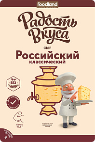 Сыр российский РАДОСТЬ ВКУСА слайсы 45%, 125г