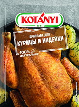 Приправа KOTANYI для курицы и индейки, 30г