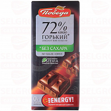 Шоколад горький ПОБЕДА ВКУСА без сахара 72% какао, 100г