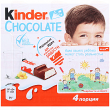 Шоколад молочный KINDER CHOCOLATE, 50г