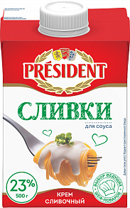 Крем сливочный PRESIDENT сливки для соуса 23%, 500г