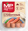 Сосиски сливочные МЯСНИЦКИЙ РЯД, 420г