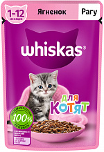 Корм для котят WHISKAS влажный, рагу, ягненок, 75г