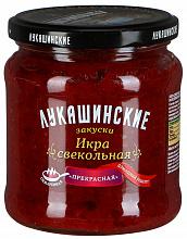 Икра свекольная ЛУКАШИНСКИЕ прекрасная, 450г