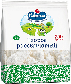 Творог САВУШКИН рассыпчатый 5%, 350г