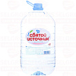 Вода питьевая СВЯТОЙ ИСТОЧНИК негазированная пэт, 5л